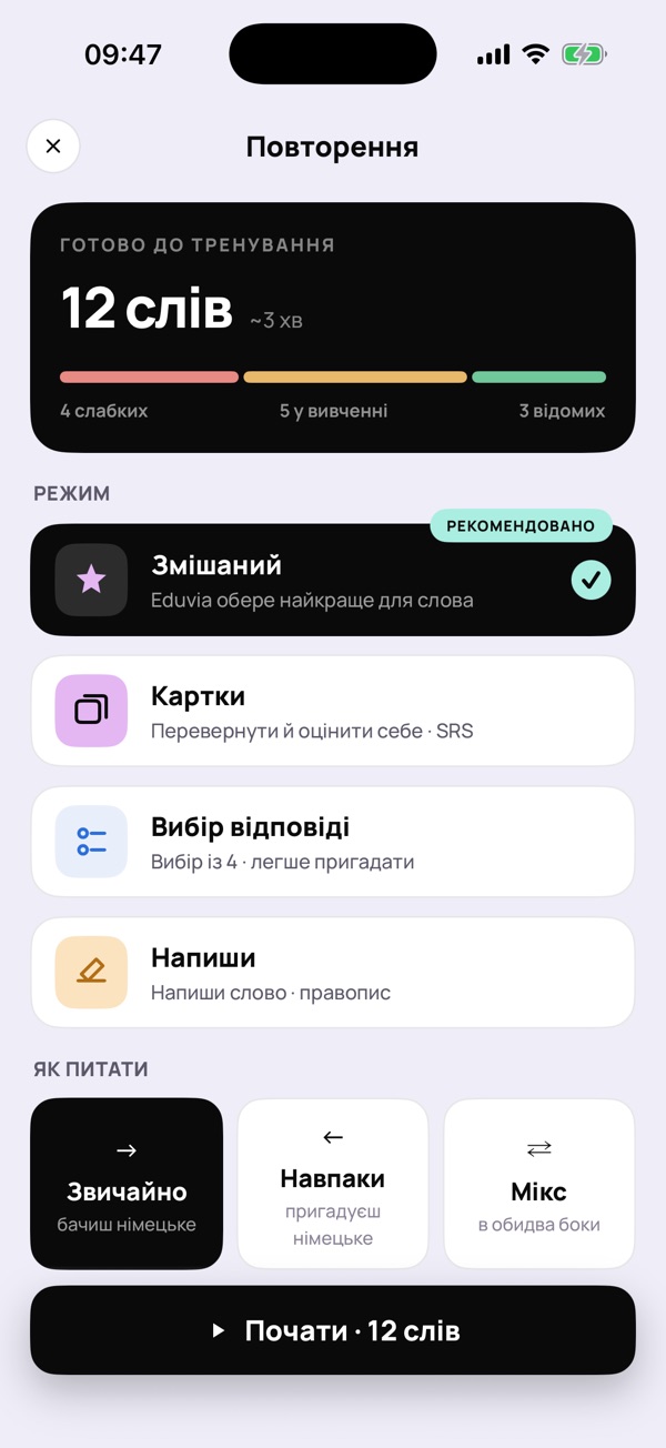 Екран «Повторення»: режими тренування слів